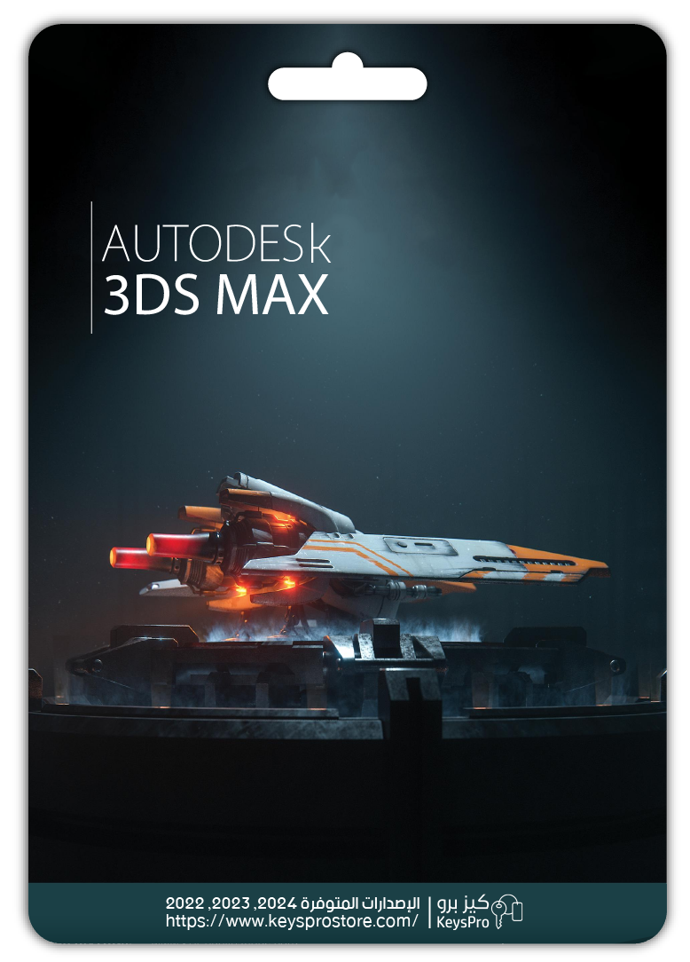 3DS MAX 2024